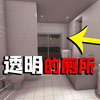 房产达人15:真透明厕所，偷窥神器