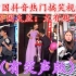 中国抖音热门搞笑视频，外国反应：太有趣了（有笑声版）