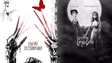 【混剪】牡蛎男孩忧郁之死（<em class="keyword">蒂姆波顿</em>＋约翰尼德普）