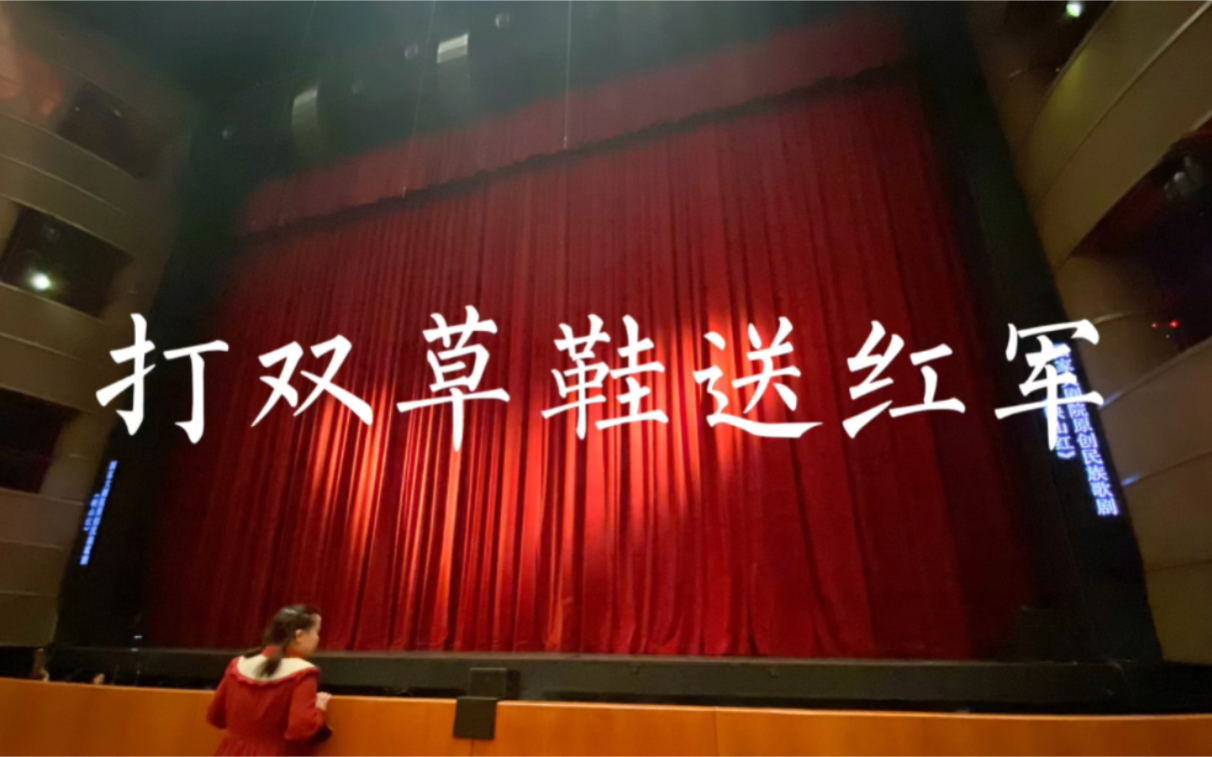 【Hi-Res无损】雷佳 王宏伟《映山红》选段“打双草鞋送红军”