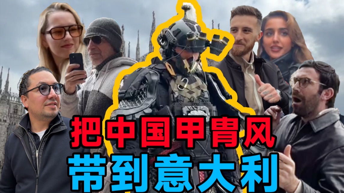街采老外：你最喜欢哪个国家的古代服装？