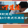 八下道法海南封关题，记住4个考点不再丢分