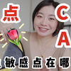 女性必备的敏感点指南，激点到底在哪里