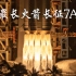 【4K120帧升格高清特写】中国最长火箭长征七号甲发射全过程