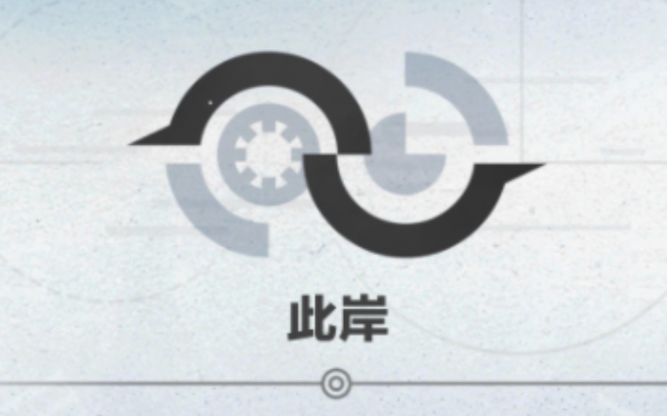 【战双帕弥什】「刻命螺旋」EP - Under Dimension-小晓筱鸭-纯音乐-哔哩哔哩 …