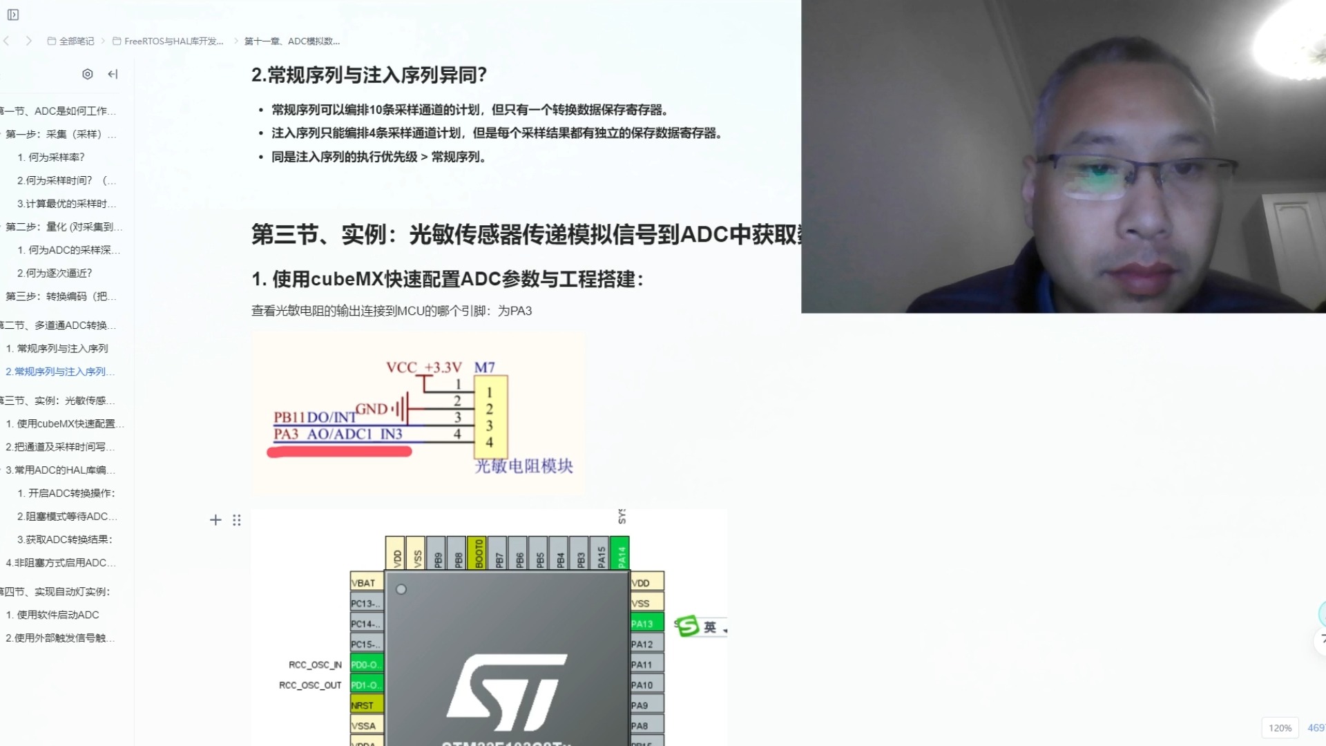 HAL库与FreeRTOS单片机系统学习分享86：单通道ADC的工程配置