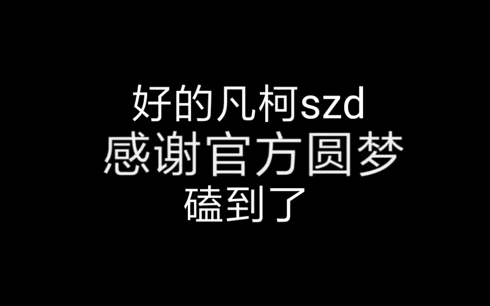 【凡柯】终于不用隔空对歌了!哔哩哔哩 (゜゜)つロ 干杯~bilibili