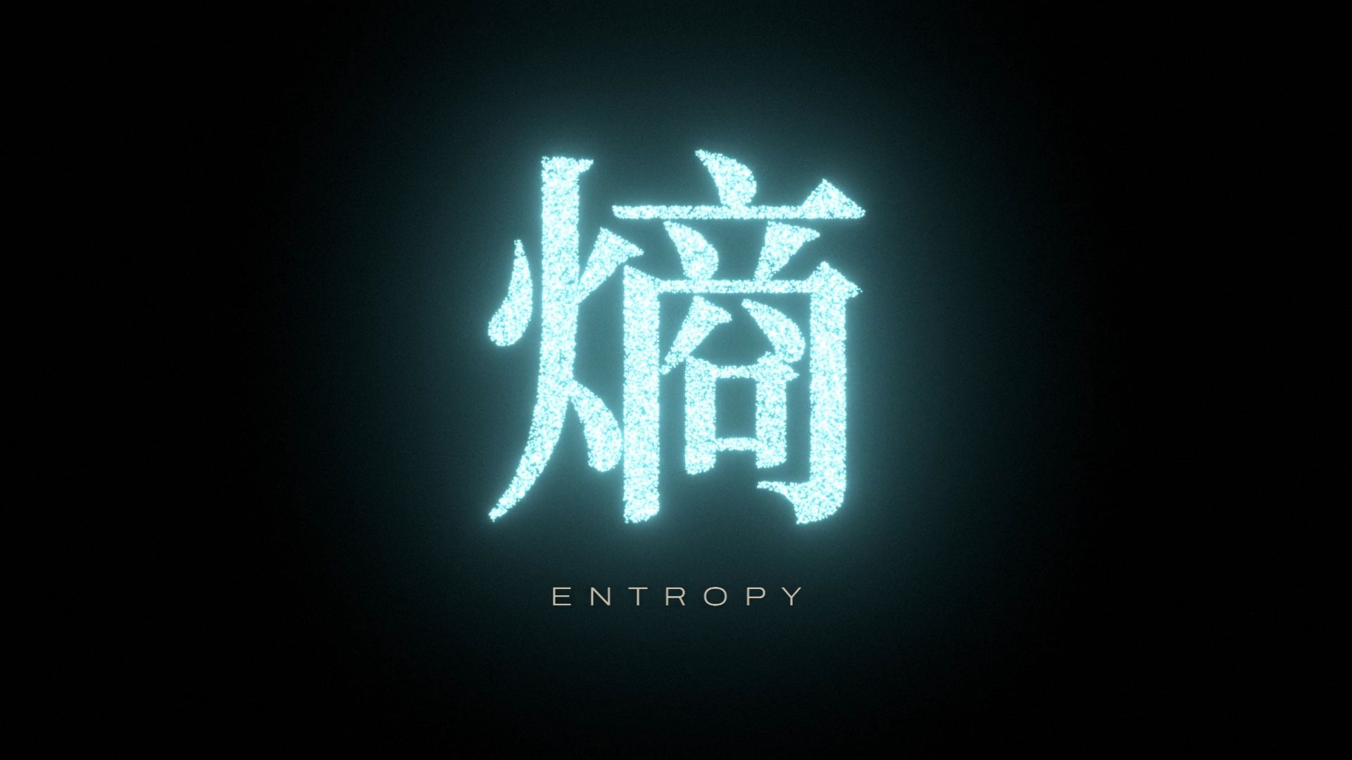 Opus5.5绝美“熵”介绍