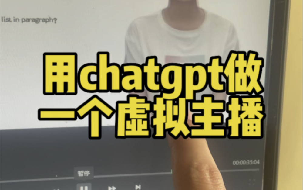 用chatgpt做一个24小时不休息的虚拟主播