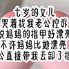 七岁的女儿哭着找我老公控诉说我的指甲好漂亮，不允许我比她漂亮，老公直接带我去卸了指甲