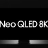 全新三星 Neo QLED 8K 系列电视：惊艳画质