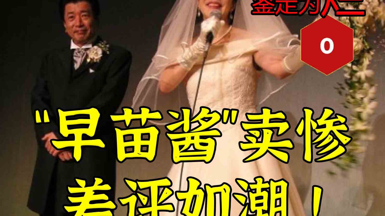 日服0分：“每天只睡三小时”的高市酱卖惨差评如潮