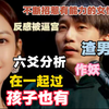 六爻分析：王鸥何九华在一起过已分手 何九华在感情里就喜欢不断招惹有能力的女性 却又无法承受现实压力 他的一生就在欲望和冲动与身败名裂的决裂中反复横跳