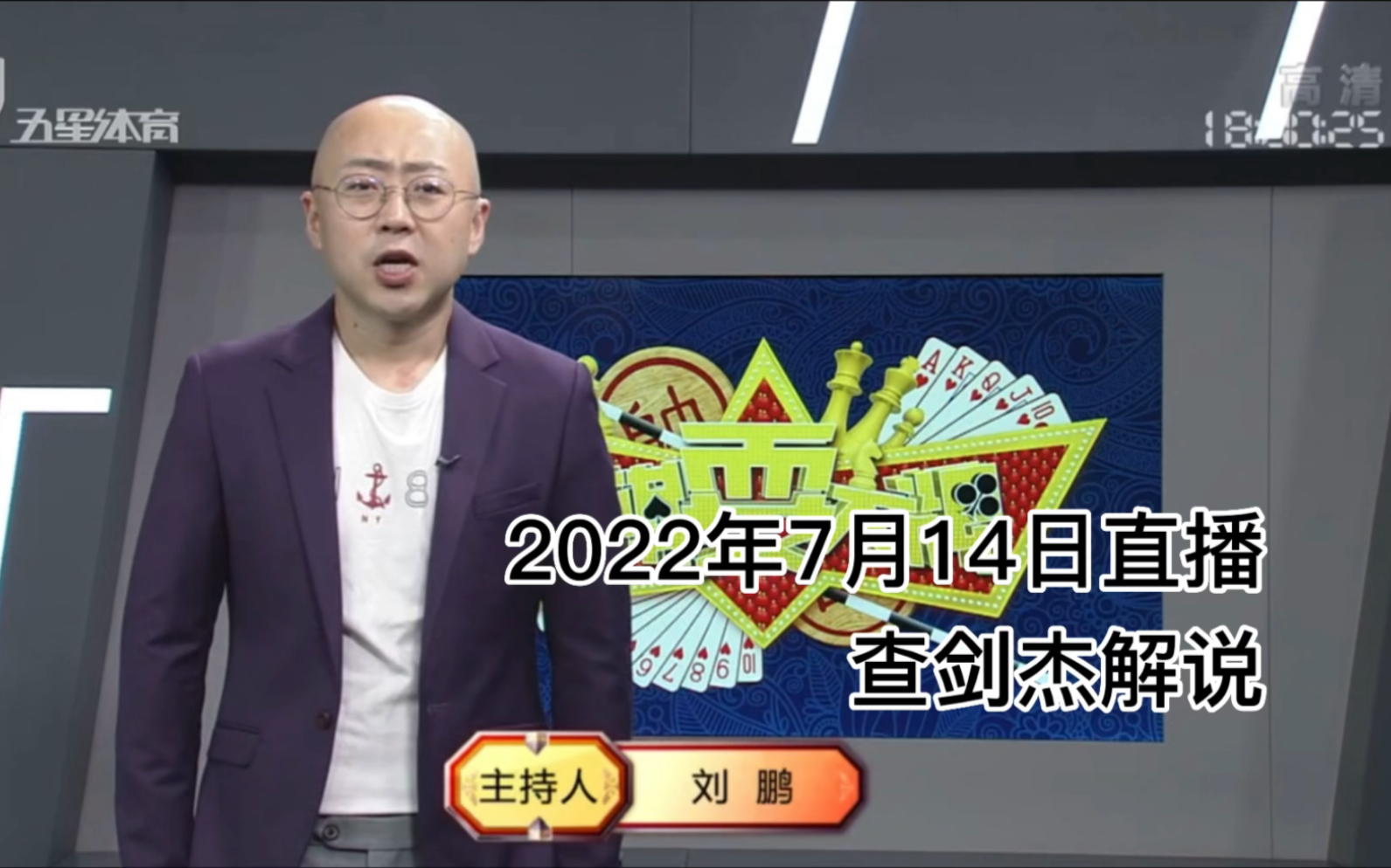 弈棋耍大牌 云周赛 李益(4)(2022.07.14)查剑杰解说桌游棋牌热门视频