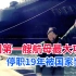 中国第一艘航母幕后最大功臣，邵淳挪公款停职19年被国家奖励