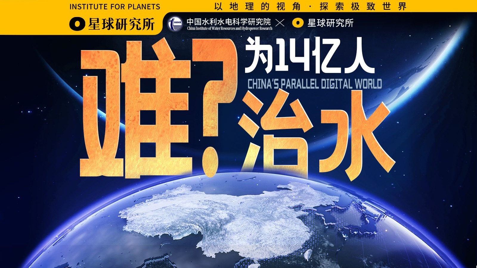 都2025年了，为14亿中国人治水，还难吗？