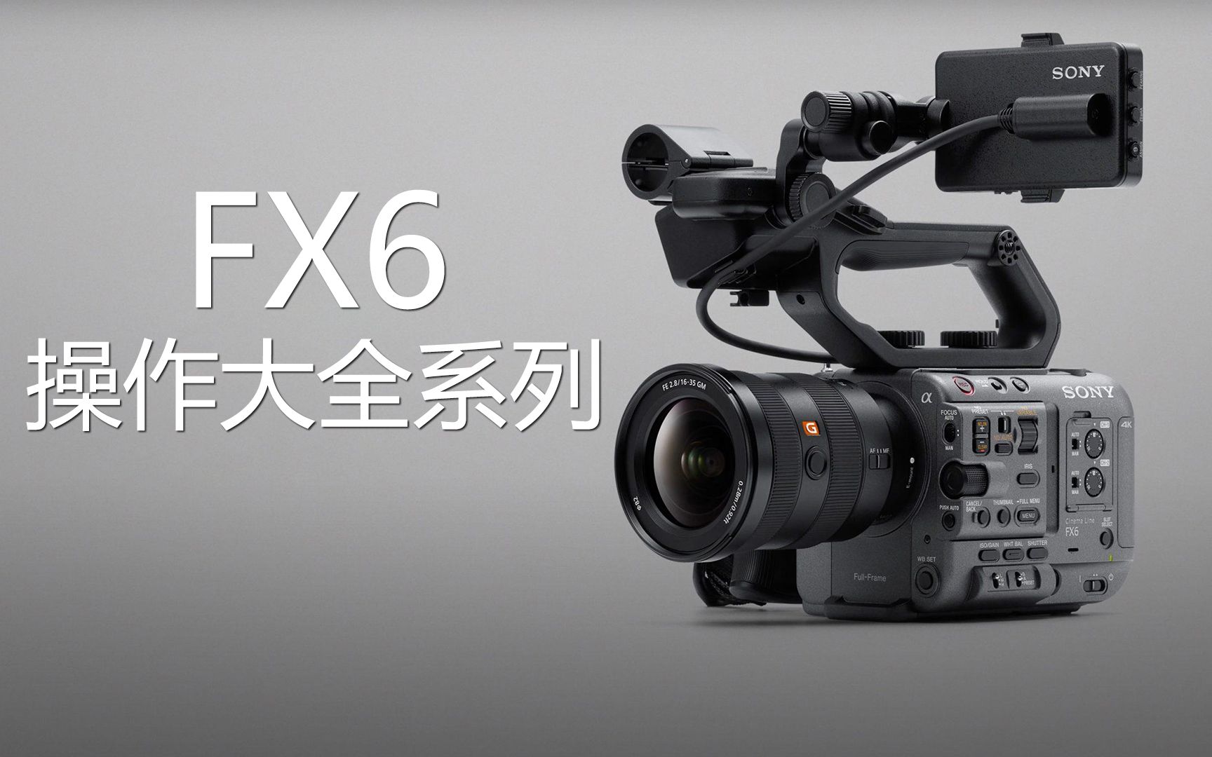 【FX6操作大全8】FX6录制Slog3而监看显示s709