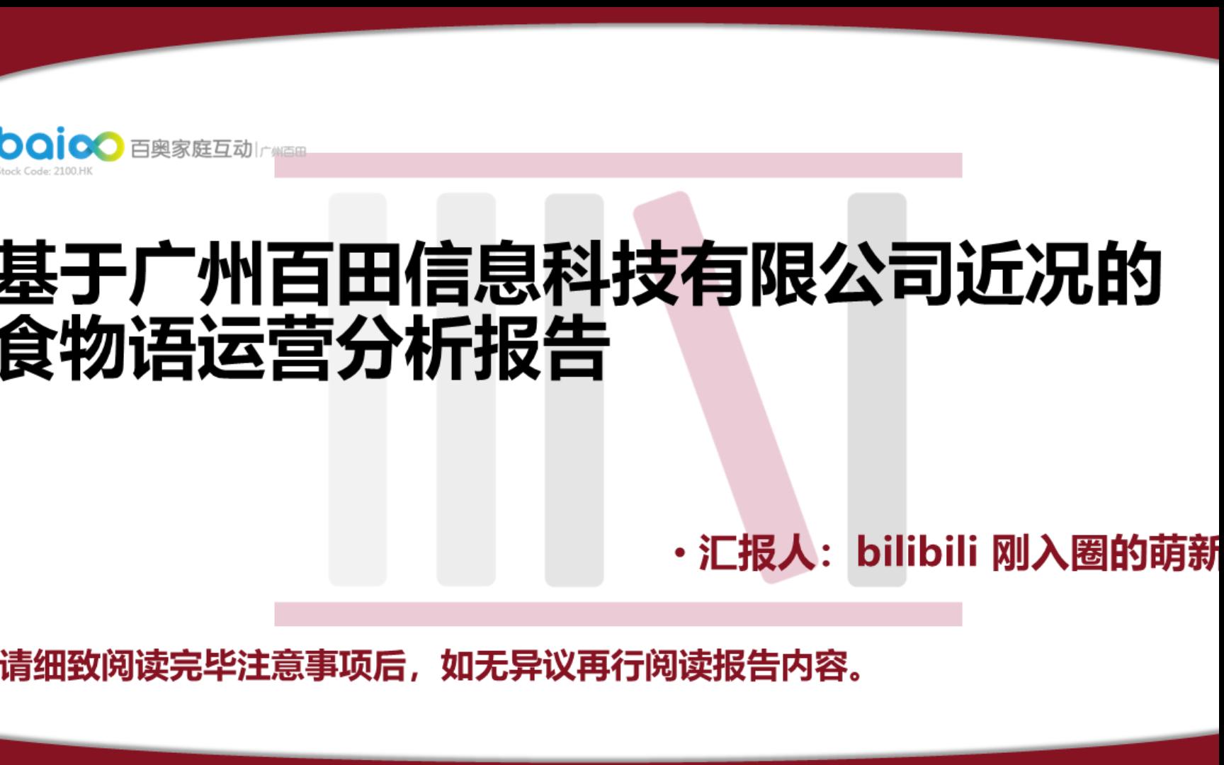 专业最对口的一集:从广州百田看食物语究竟会不会停服手机游戏热门视频