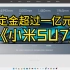 y2mate.com - 小米汽车SU7太火爆了半小时订单量逼近保时捷全年销量