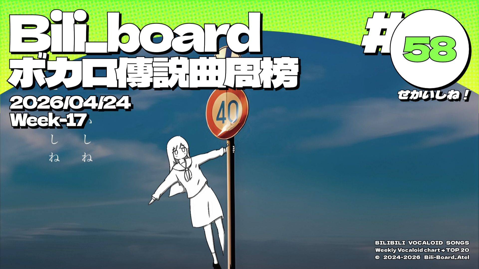 Bili_Board术力口传说曲周榜第58期2026年4月24日第17周
