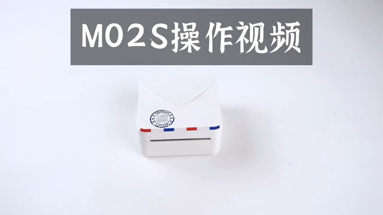 印先森M02S操作视频