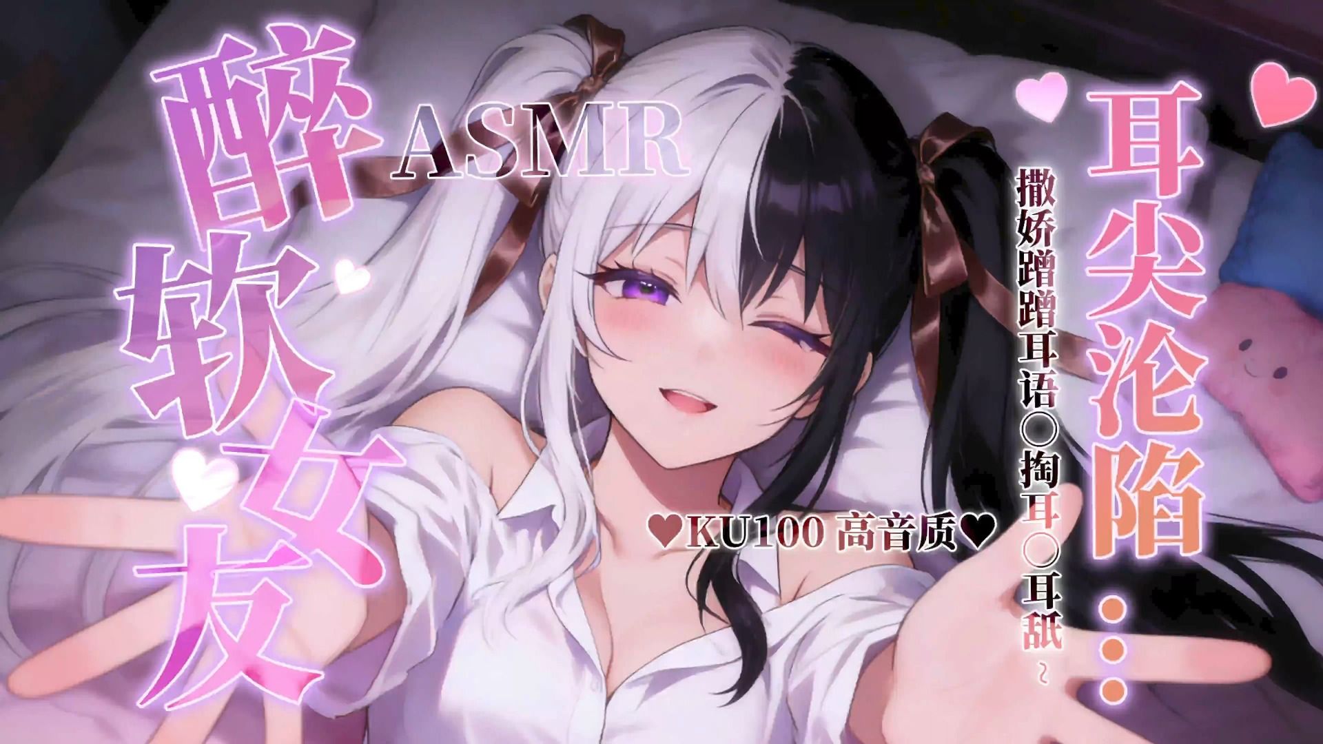 ASMR剧情| 黏到犯规..🥵醉酒女友的酥麻哄睡夜💓人都软掉啦~♢蹭蹭嗅闻♢低哼亲亲耳语♢掏耳甜食👅♢贴抱心音【KU100/Hires无损】