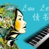 【高清音质】钢琴 Luv Letter 情书 DJ Okawari 完整版 高解析 Hi-Res Audio【Bi.Bi