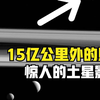 15亿公里外的惊人照片：上方是土卫三，下面是土卫一和土卫二
