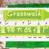 【吉他独奏】Grasswalk（植物大战僵尸）