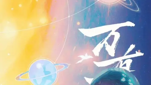 我好喜欢万有引力这一集的报幕