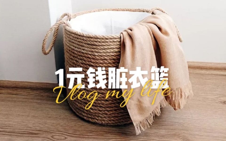 纸箱大改造 | 制作成本只需1元的脏衣篮！