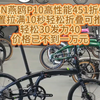 TERN燕鸥P10高性能451折叠车配置拉满10秒轻松折叠可推行轻松30发力40价格已不到一万元#自行车 #折叠车 #老刘只懂车