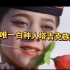 我国唯一原住“白种人”塔吉克族女孩唱《花儿为什么这样红》！