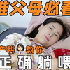 普通妈妈喂奶🆚产科🧑‍⚕️喂奶，真的太轻松啦