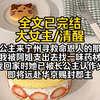 （全文已完结）长公主来宁州寻救命恩人的那天，我被阿姐支出去找一味药材，等我回家时她已被长公主认作义女，即将远赴华京赐封郡主