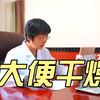 孩子脾胃差，肚子总胀气放屁大便干，看主任如何改善