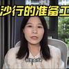 Speed长沙翻译小姐姐聊长沙行的准备工作