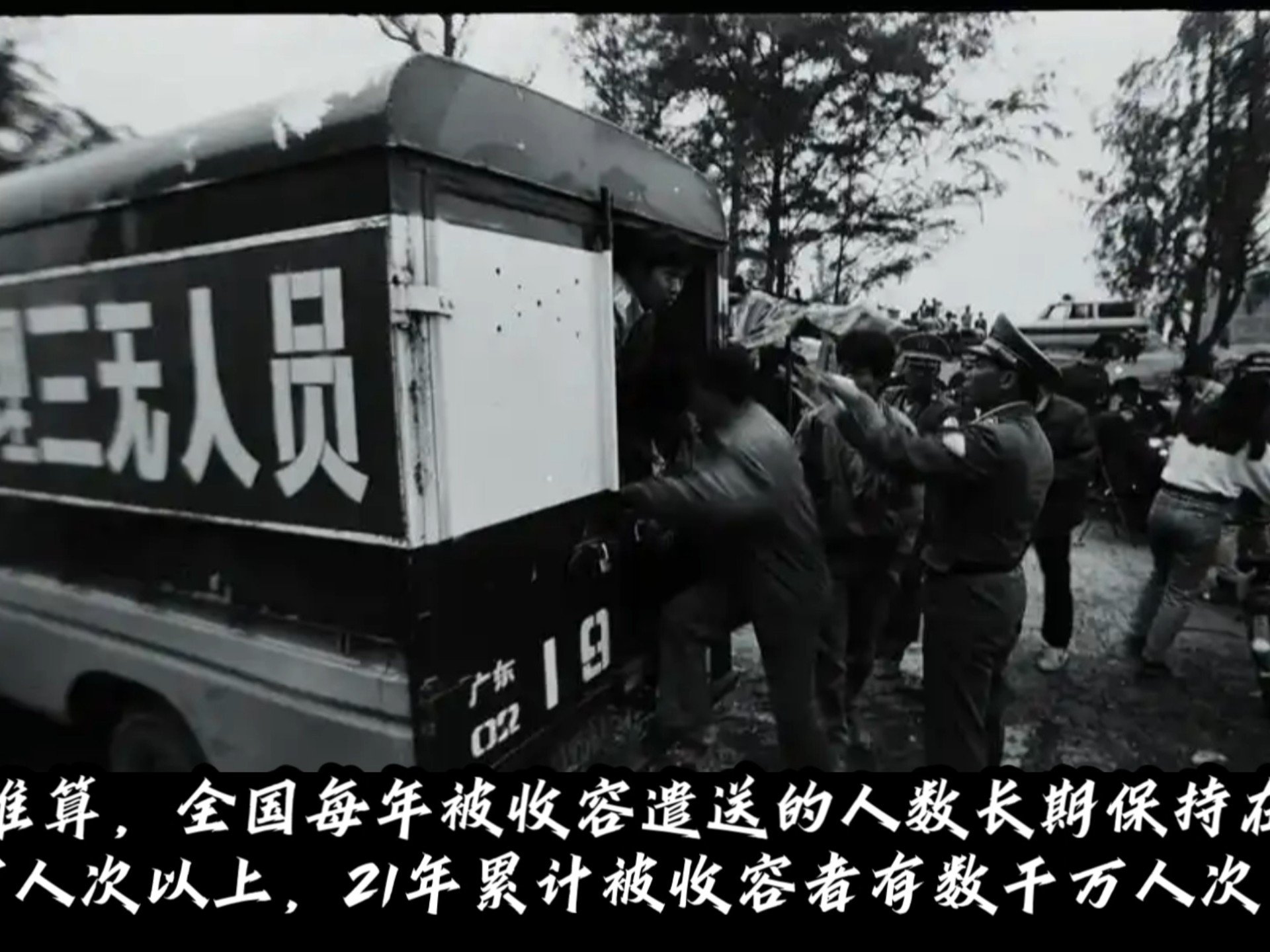 收容遣送制度简述