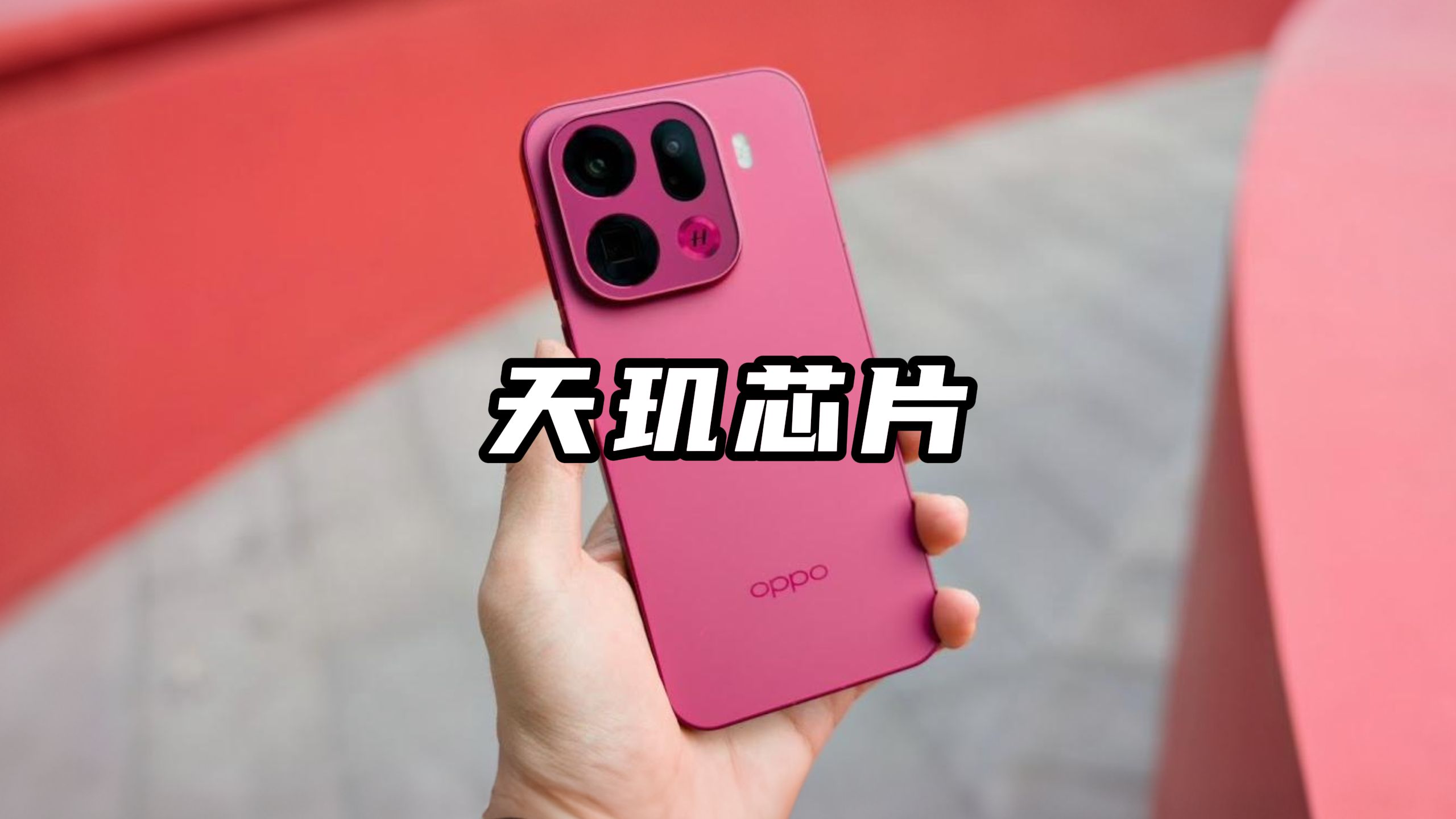 为什么OPPO、VIVO都用天玑？首批产能不够分