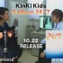 KinKi Kids G album CM