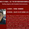 香港科技大学(广州)在读博士生张佳钇：基于可扩展环境的智能体规模化方法