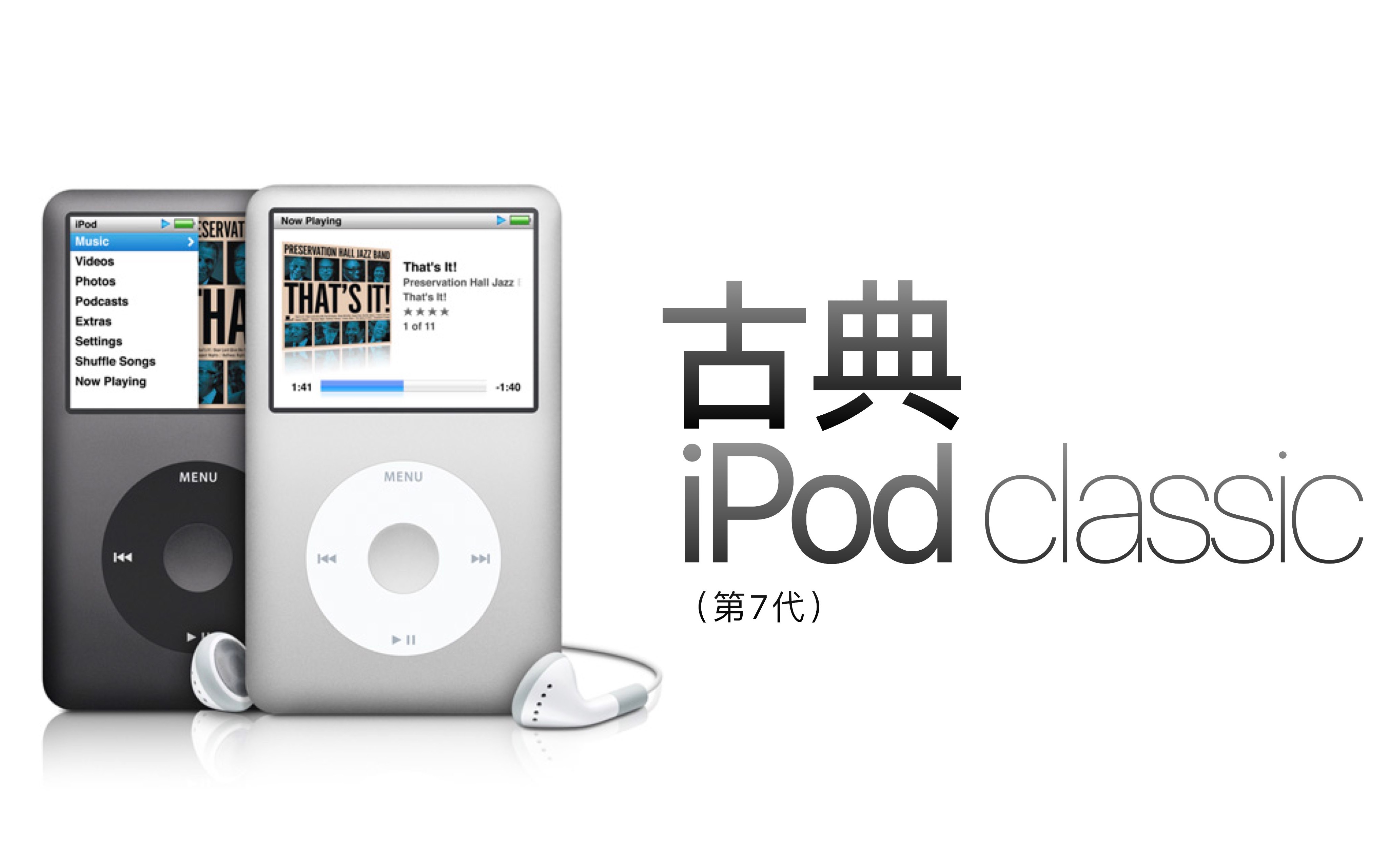 古典iPod classic（ 第 7 代 ）