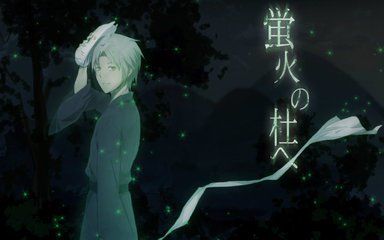 萤火之森-最初与最后的天空