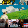 老外看宫崎骏作品【起风了】reaction