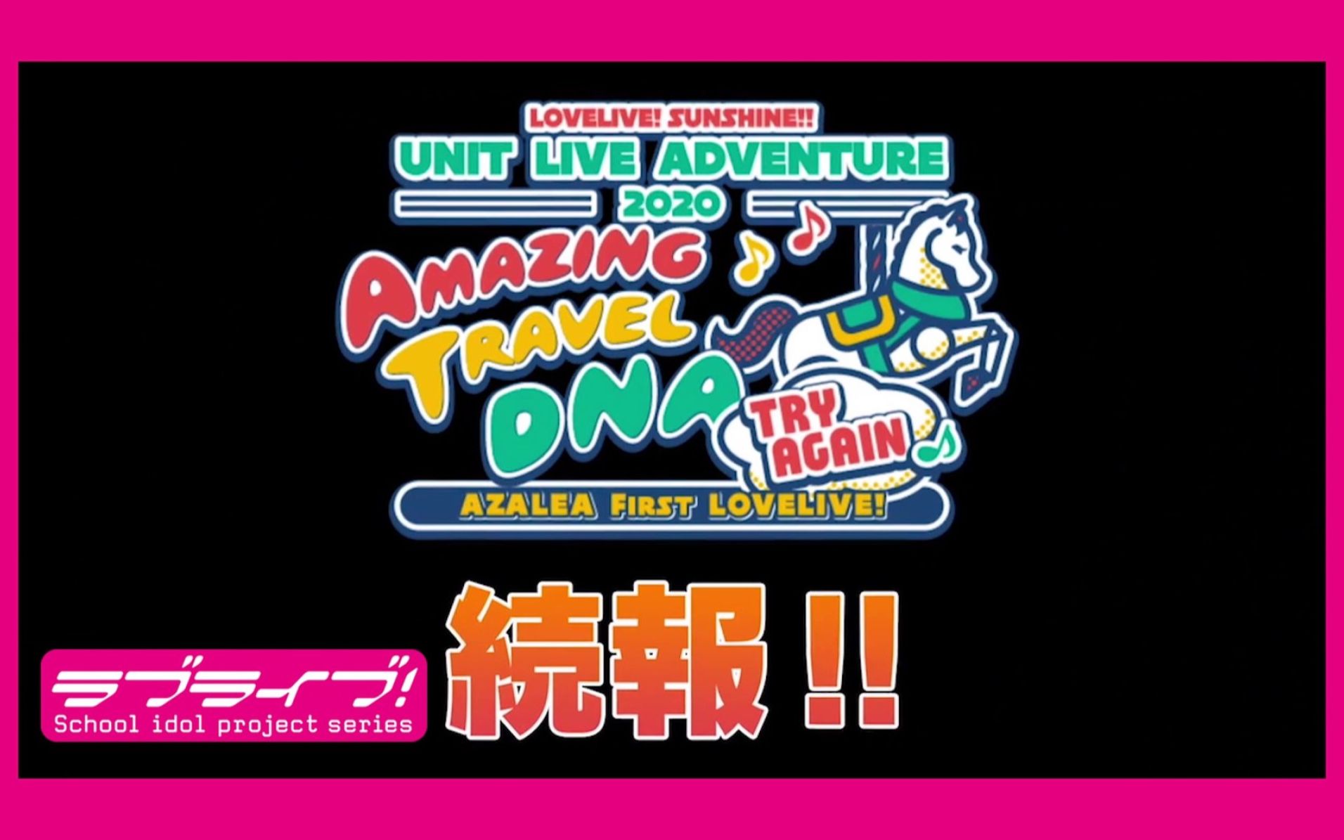 中字 azalea first lovelive amazing travel dna try again 續報 sns字幕組 哔哩哔哩 つロ干杯 bilibili