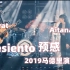 【中西字幕】Presiento - Morat, Aitana 2019马德里演唱会 费南多同学译制