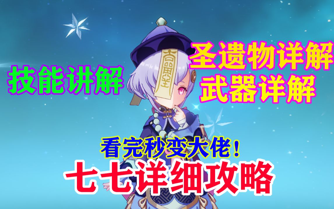 七七适合的武器 原神 原神七七能用蛆峰之剑？
