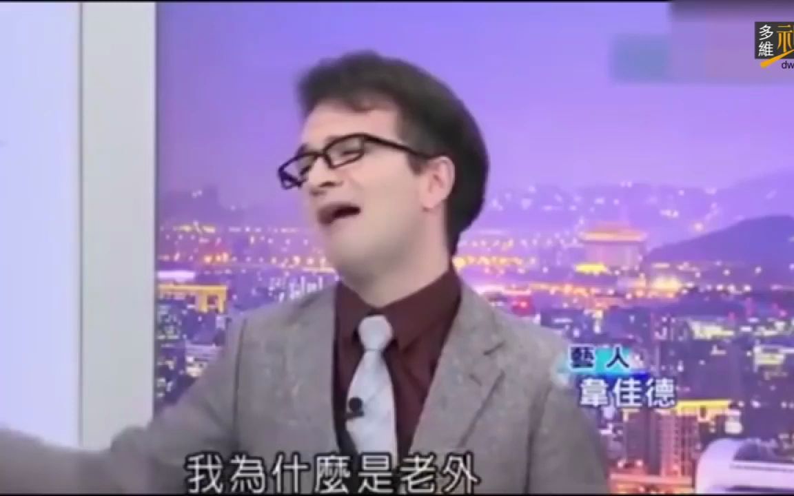 台湾节目打脸现场，歪果仁说台湾人是井底之蛙，现场超尴尬！