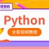 2019千锋最经典Python全套视频教程