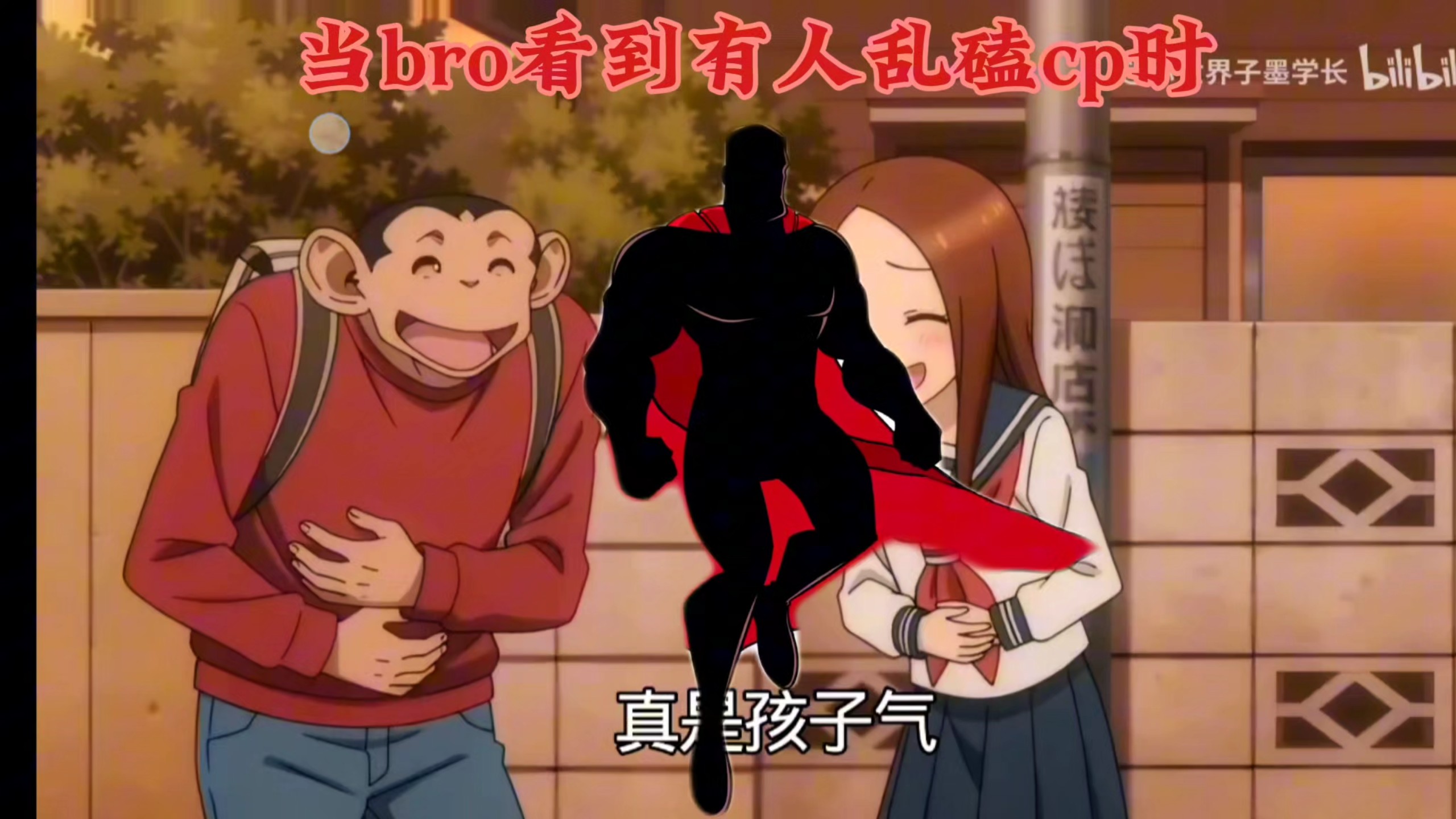 当bro看到有人乱磕cp时(★≧▽^))★☆